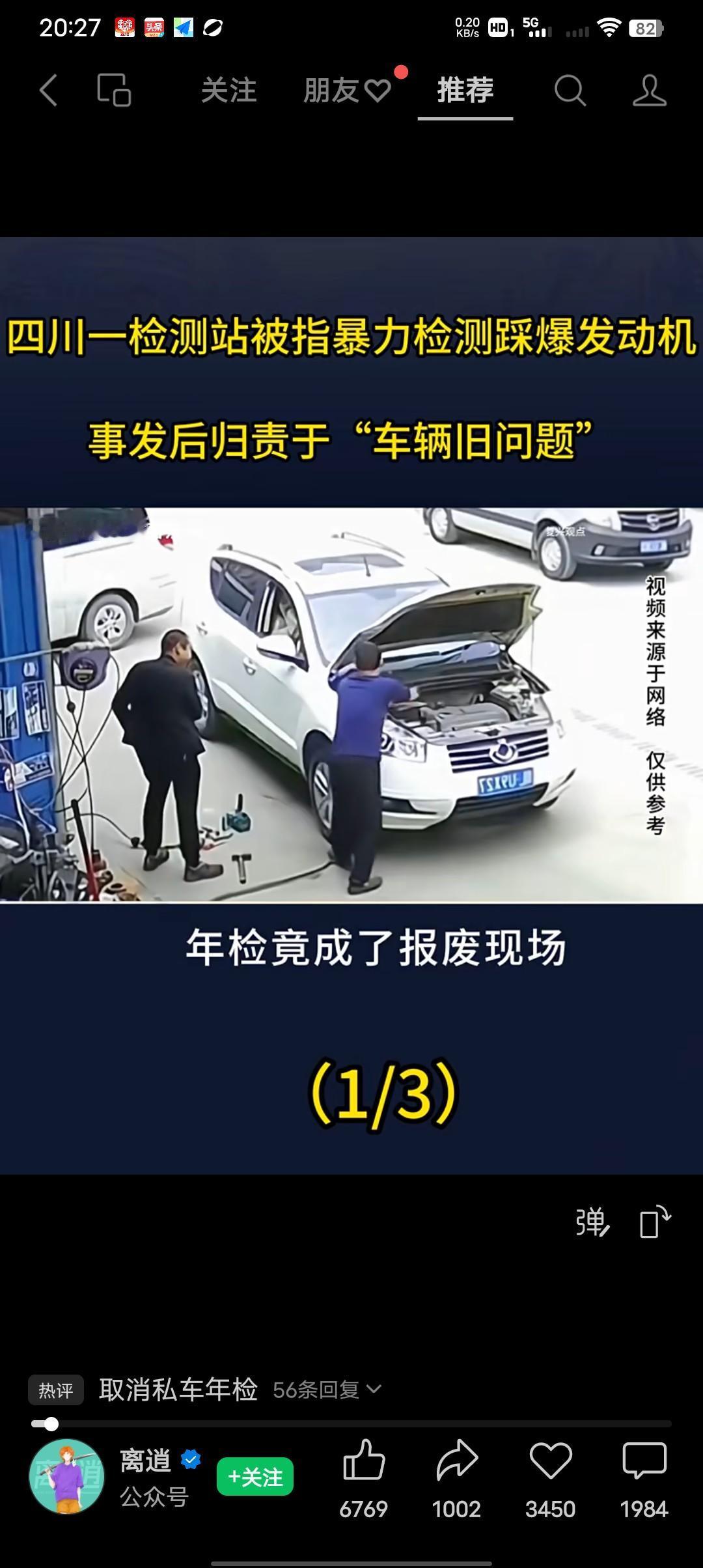 车辆年检竟成了报废现场，你能相信吗？
一脚油门踩下去年检竟成了报废现场，12月1
