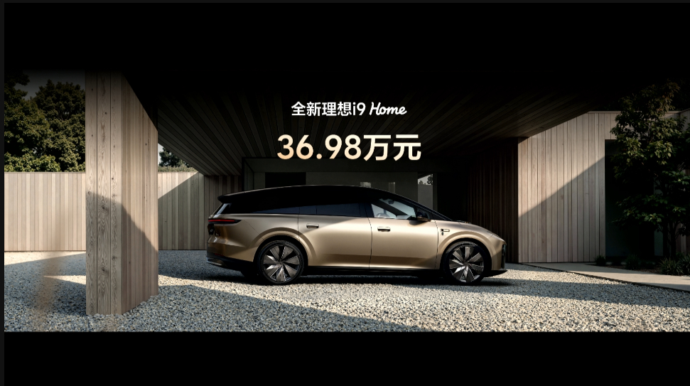 理想i9Home售价来啦！36.98万！当理想开始卷价格~~ ​​​​