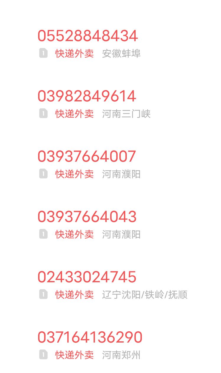 告诉你一个秘密，昨天跟一位网友学了一招对付骚扰电话的高招！你想不想知道怎么做？
