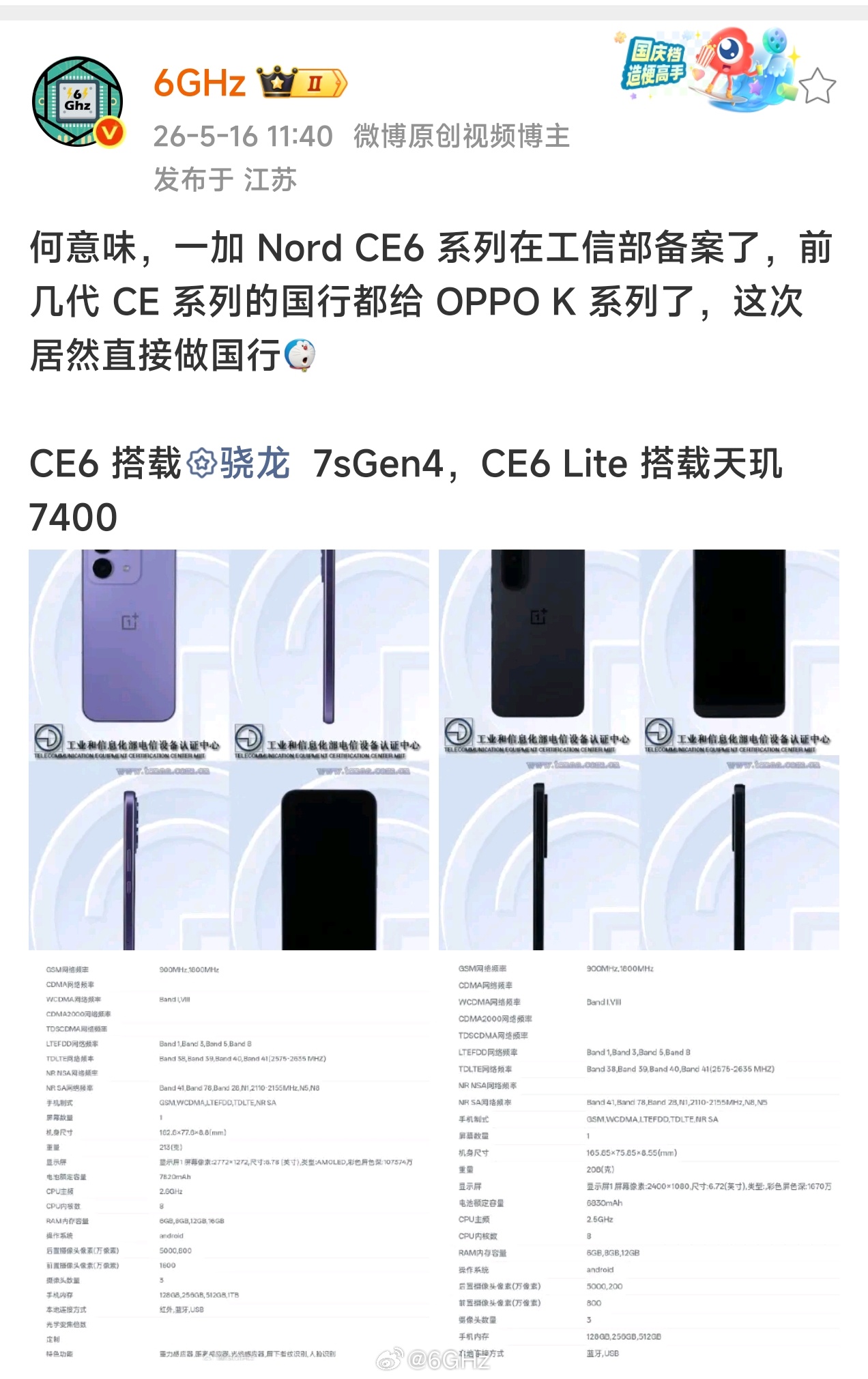 一加 turbo6x 系列来了，其实是海外的 NordCE6 系列的国行版，高配