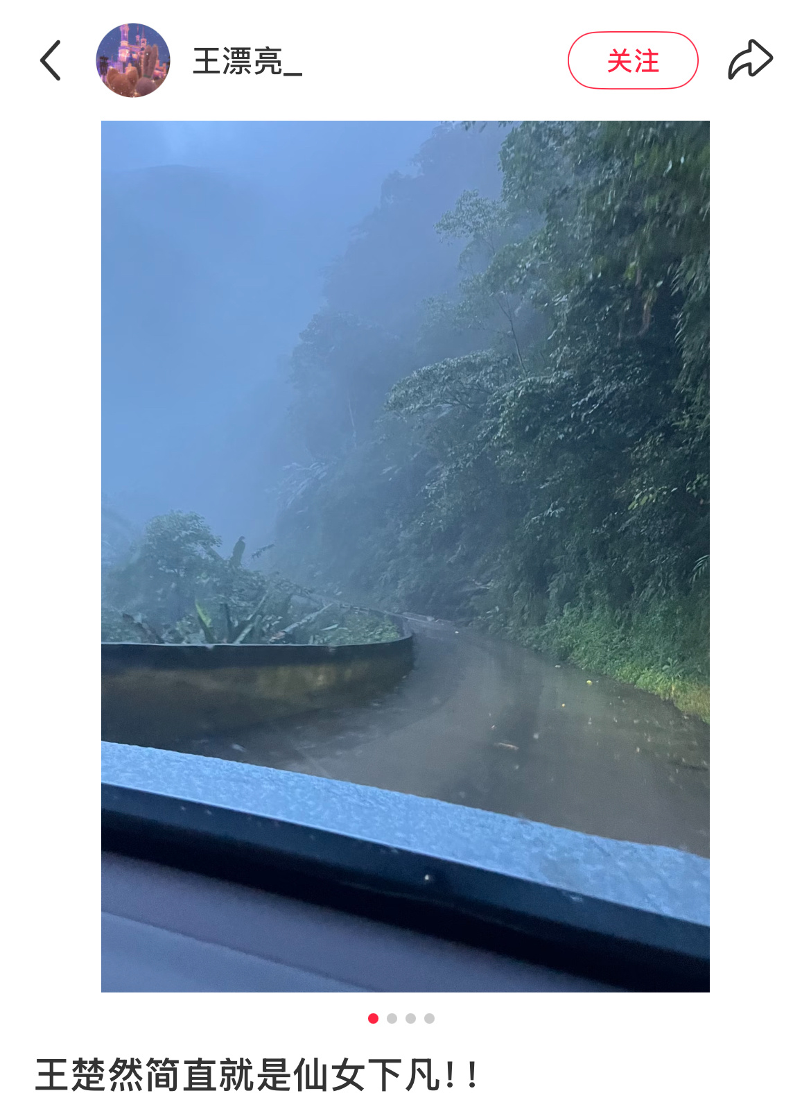 网友发文感谢王楚然 王楚然给路人深夜开路 天呢！有网友发文感谢王楚然给他们深夜开