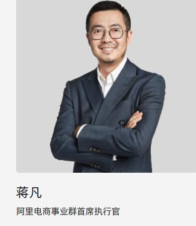 阿里巴巴大调整！蒋凡执掌大半江山！

8月22日，阿里巴巴官网“我们的业务”板块