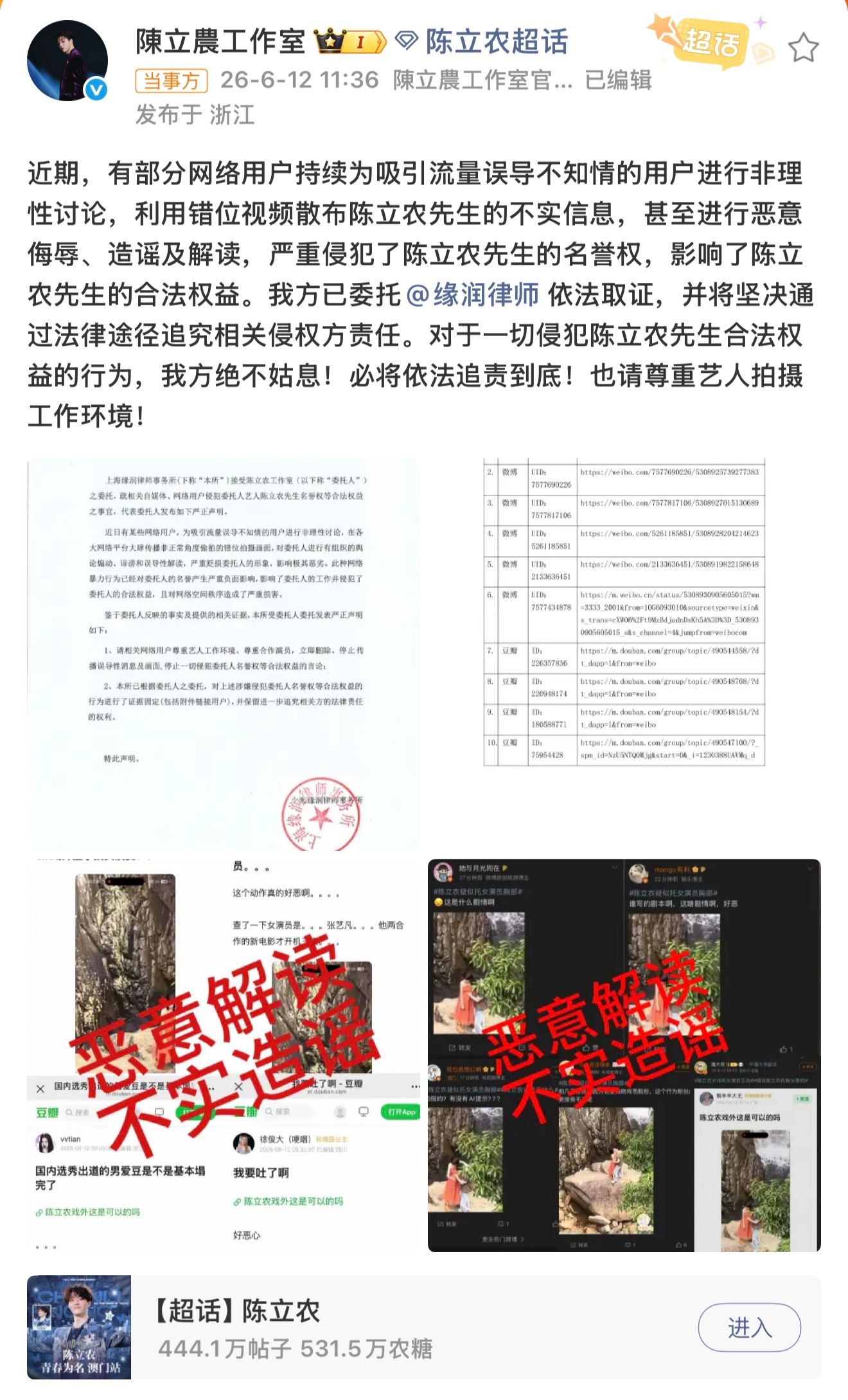 陈立农工作室发律师声明网络不是法外之地❗️❗️言论自由绝不等于肆意造谣❗️❗️ 