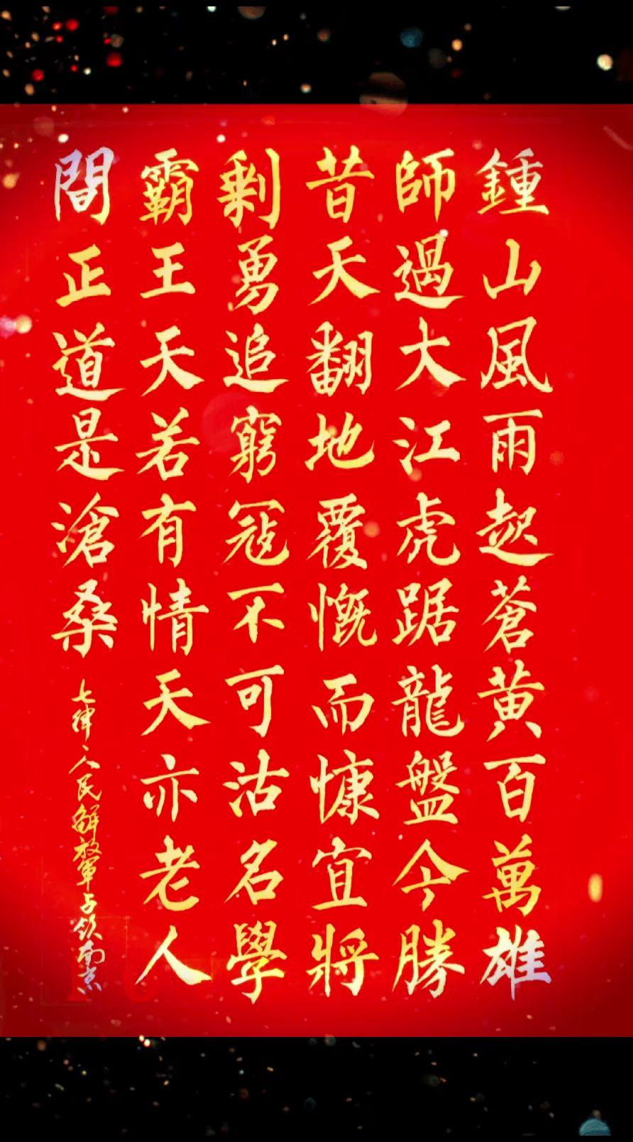 敬书伟人诗词 书写家国情
