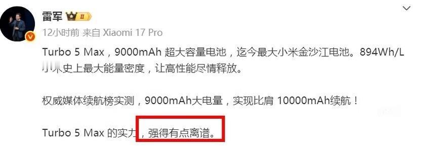 雷军深夜发文：小米新机强得离谱！

雷总终于想起来他还有手机业务了 ，于是乎在深
