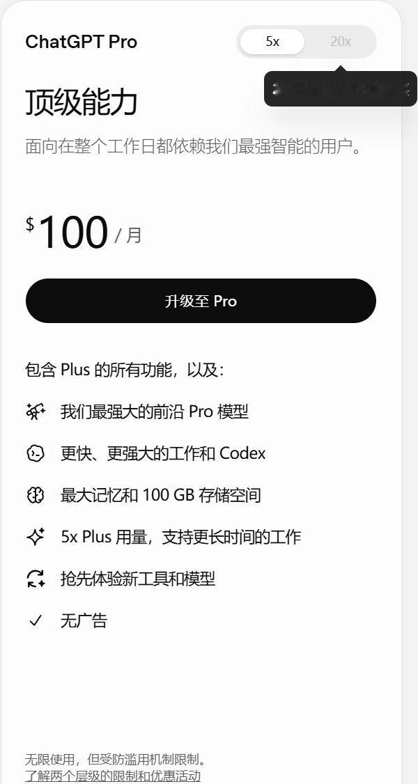 停止订阅?OpenAI这波也扛不住了
ChatGPT Pro的20倍套餐暂时买不