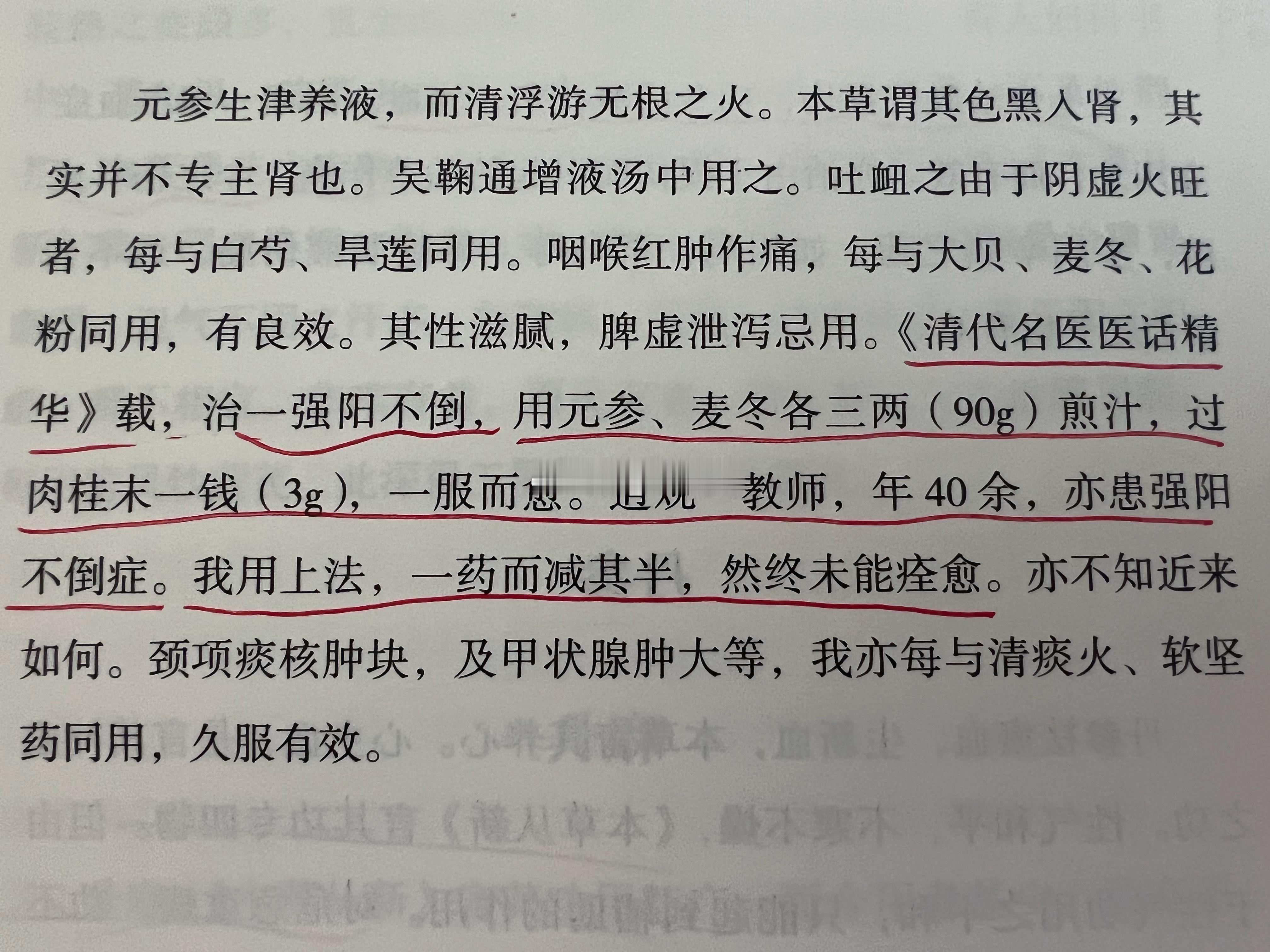 这种阳强不倒的，我只遇到过一例。 ​​​