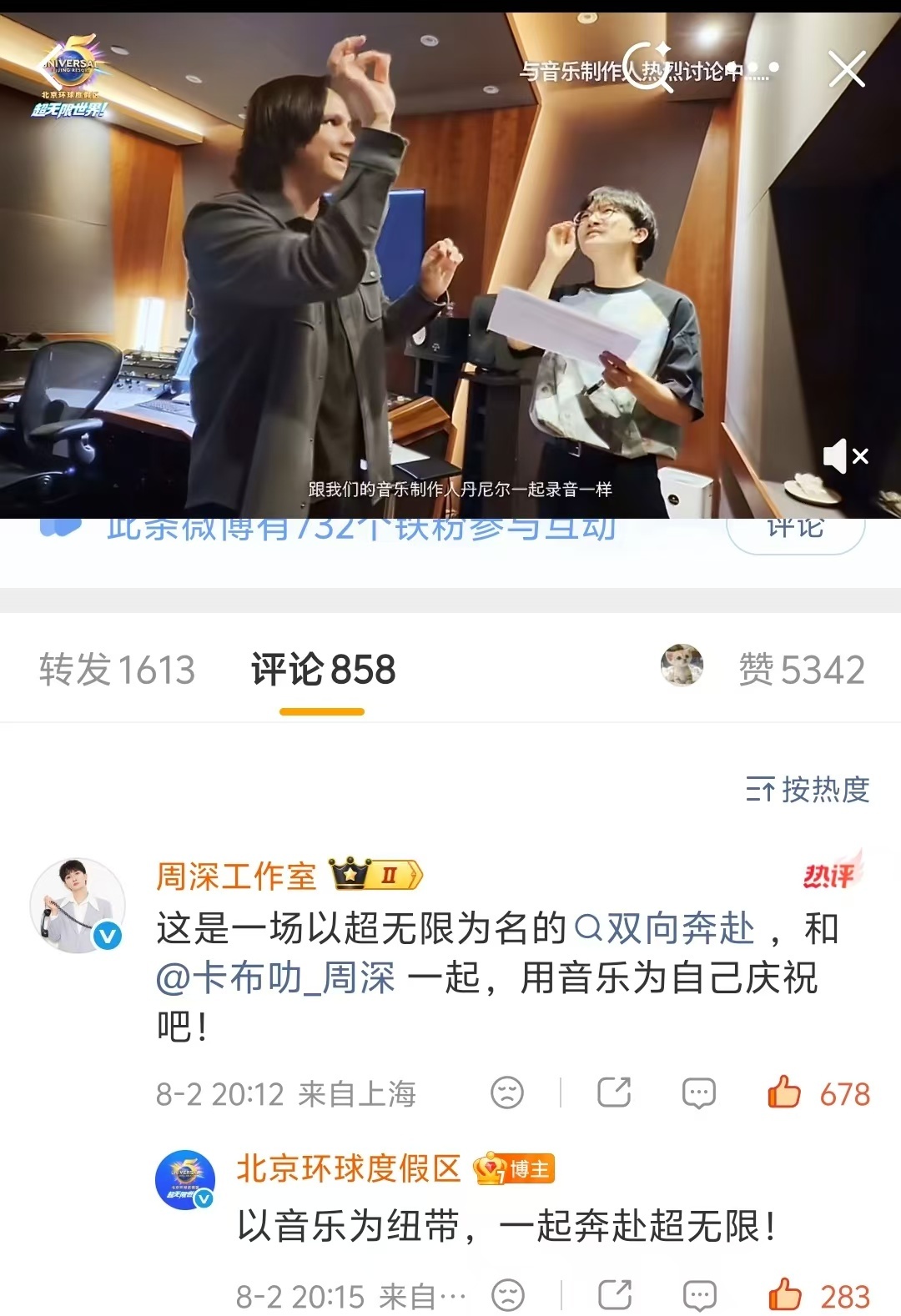 周深 📣 8.2 ☀柿子小纸条📣柿子在网页链接留了小纸条，米子们快来多多互动