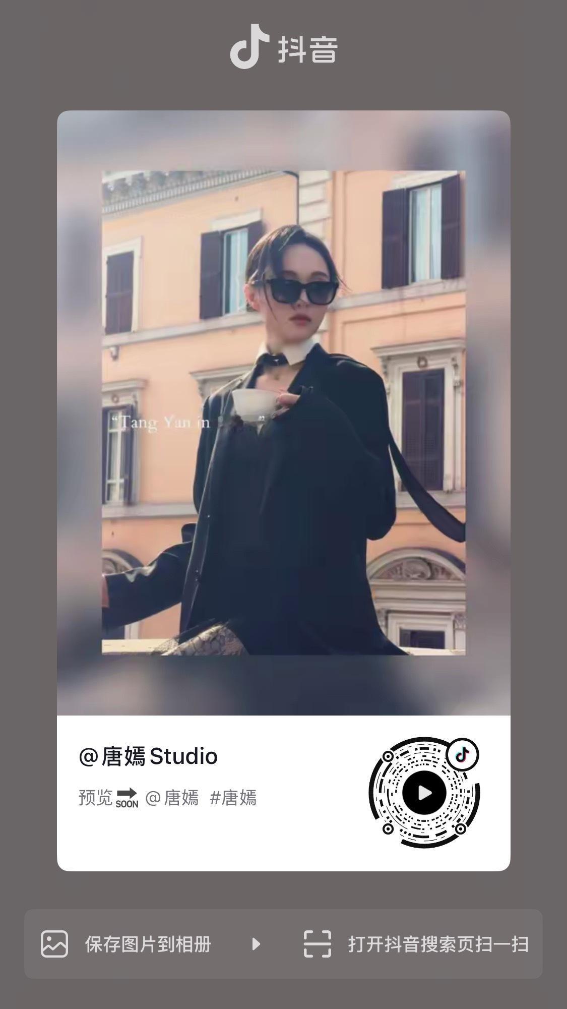 工作室🫘更新喽很御姐风唐嫣
