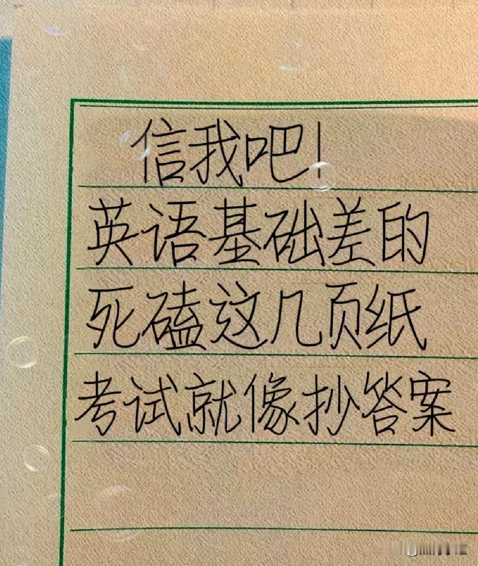 一位高级英语老师直言：英语基础差的，死磕这几页纸，考试就像抄答案！涵盖英语语法顺