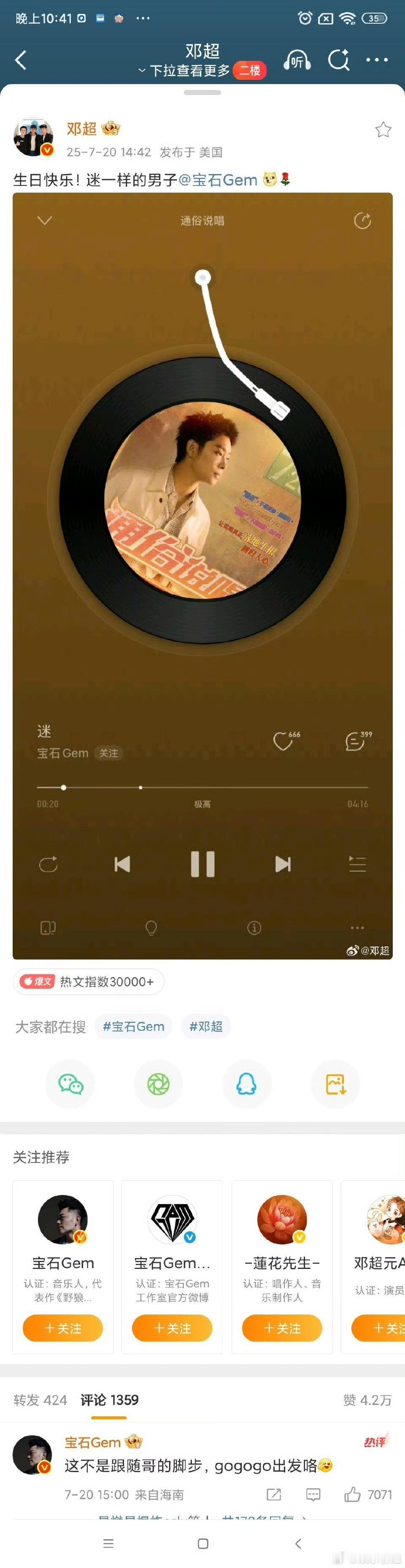 邓超发文为老舅庆生，说迷一样的男人，老舅回复:跟随哥的脚步，gogogo出发咯，