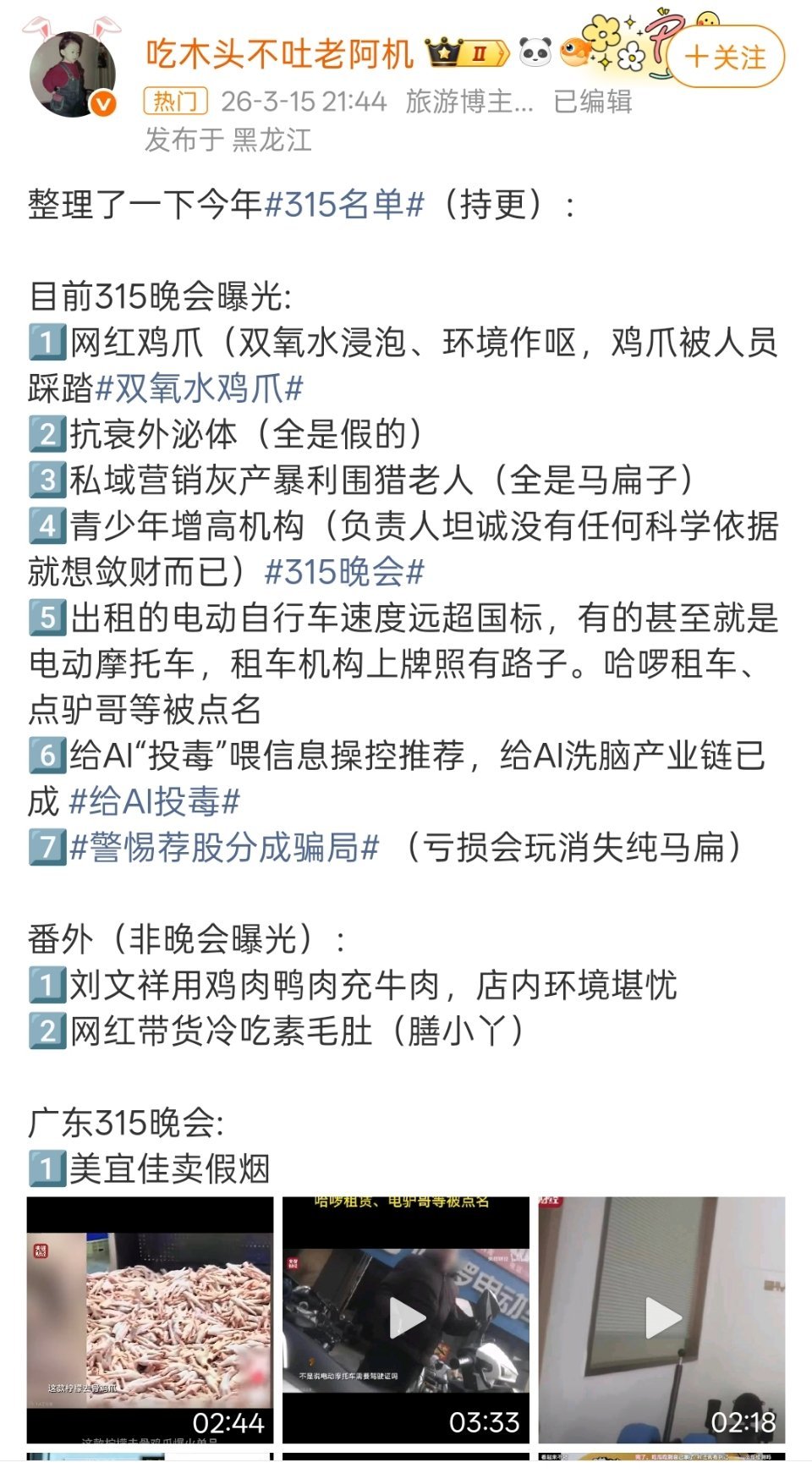 315名单每年315都能看到很多问题，其实大家最关心的还是涉及身体健康的问题，比