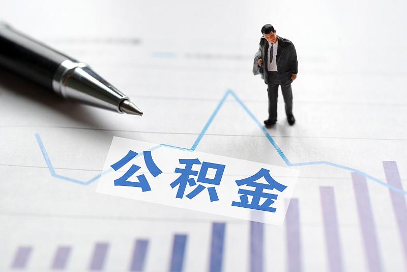 最近刷到好多人说9月20日起公积金要全面暂停缴存，身边好几个刚买房的朋友都慌了，
