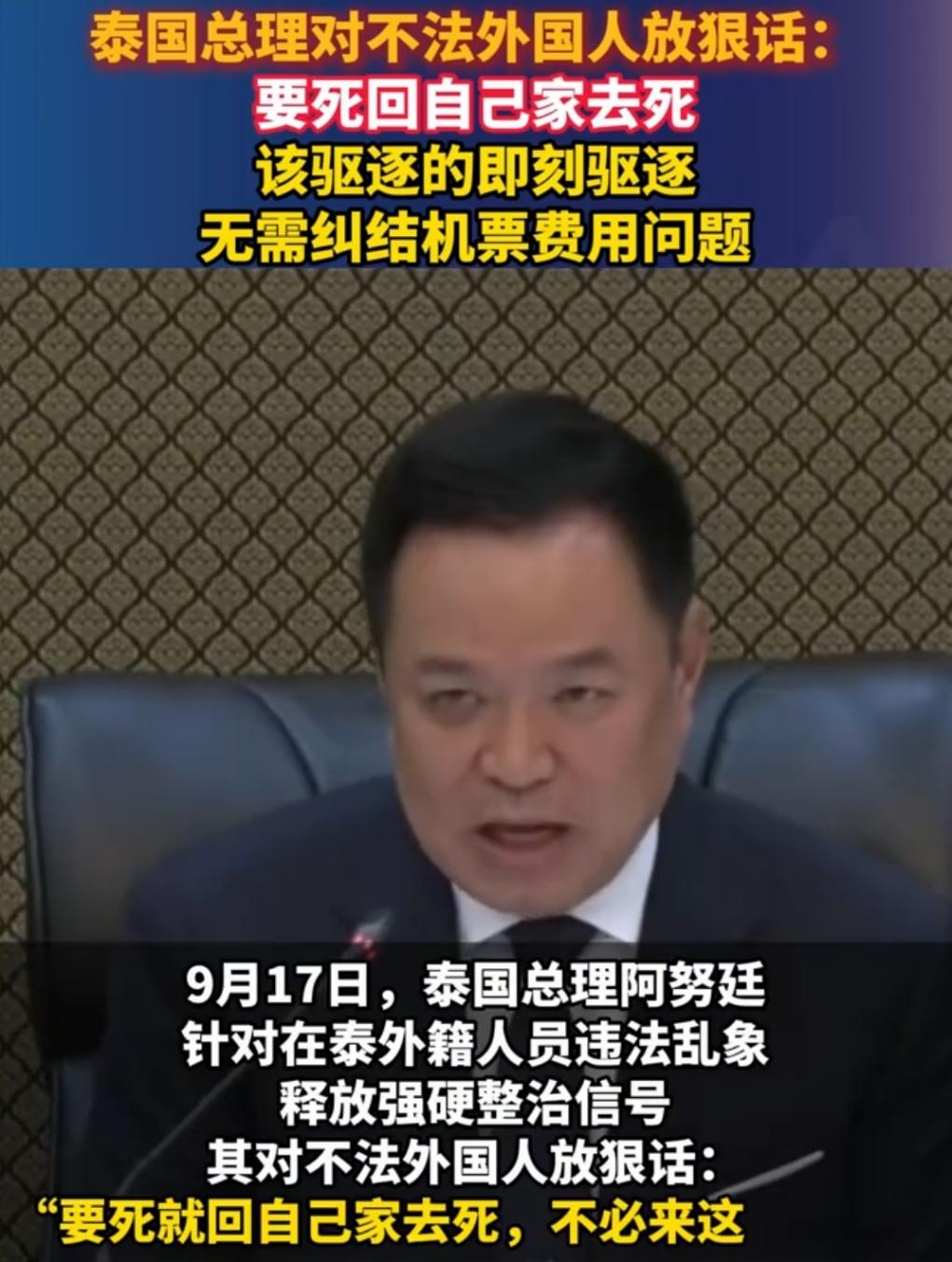 泰国总理放大招、放狠招，铁腕治理外籍人员违法乱象！
针对泰国外籍人员违法问题，日