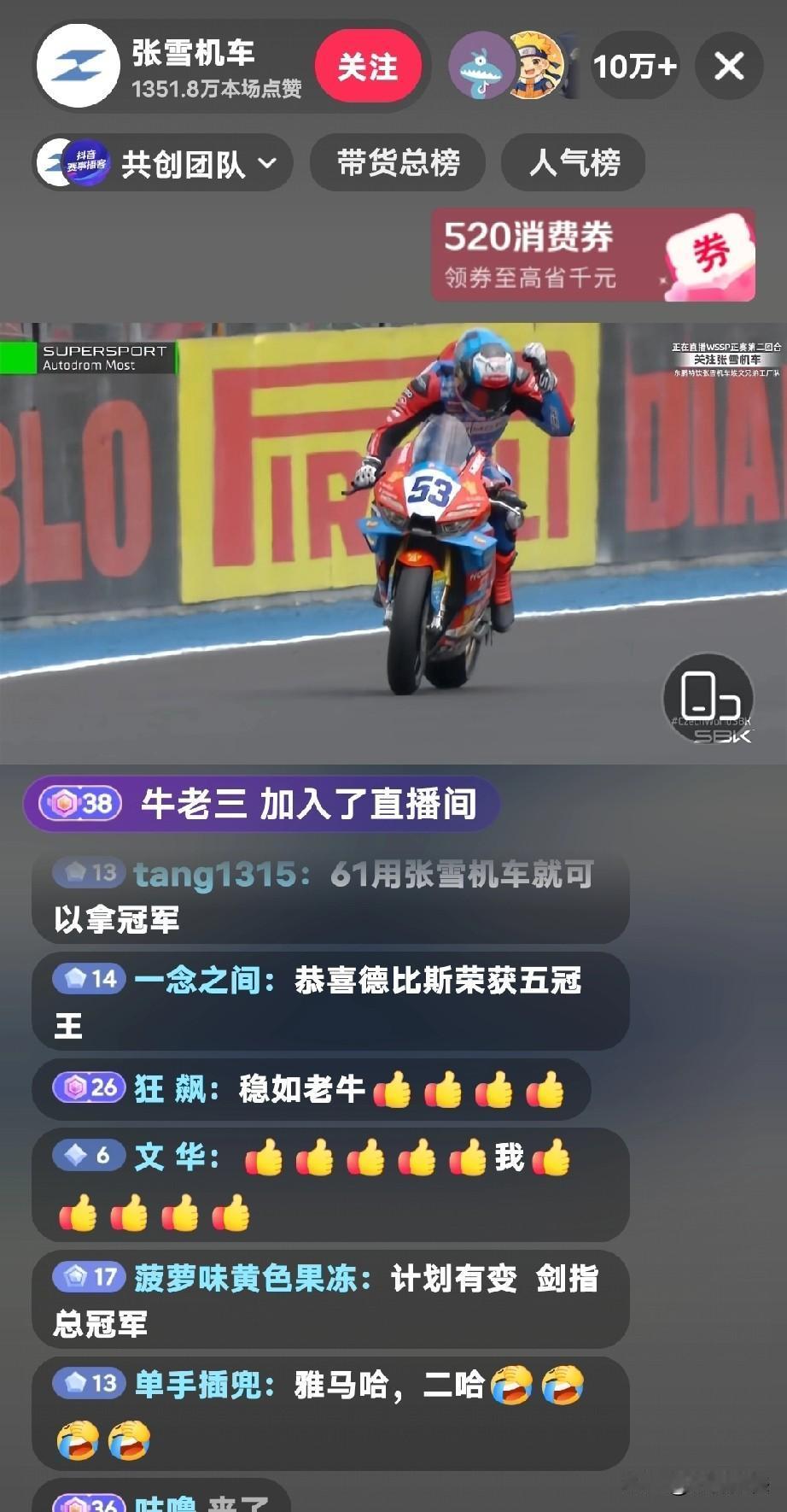 张雪机车在捷克站，拿下了两个冠军，5月16号一个，5月17号一个，充分展现了实力