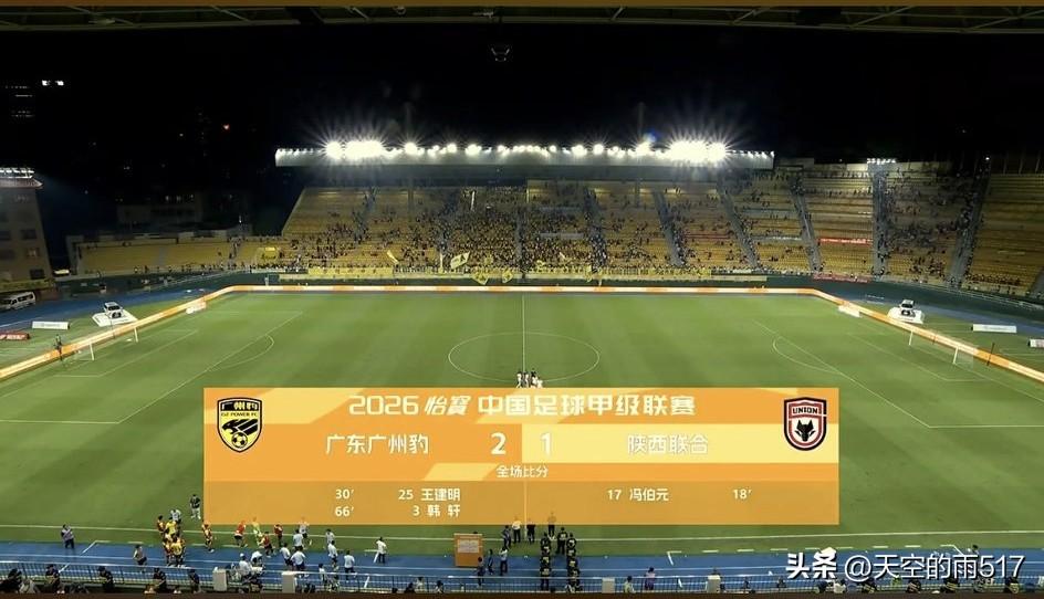 陈涛首秀联合遭遇开门黑，1-2败走羊城。

今晚整场比赛，除了冯博元进球和在广州
