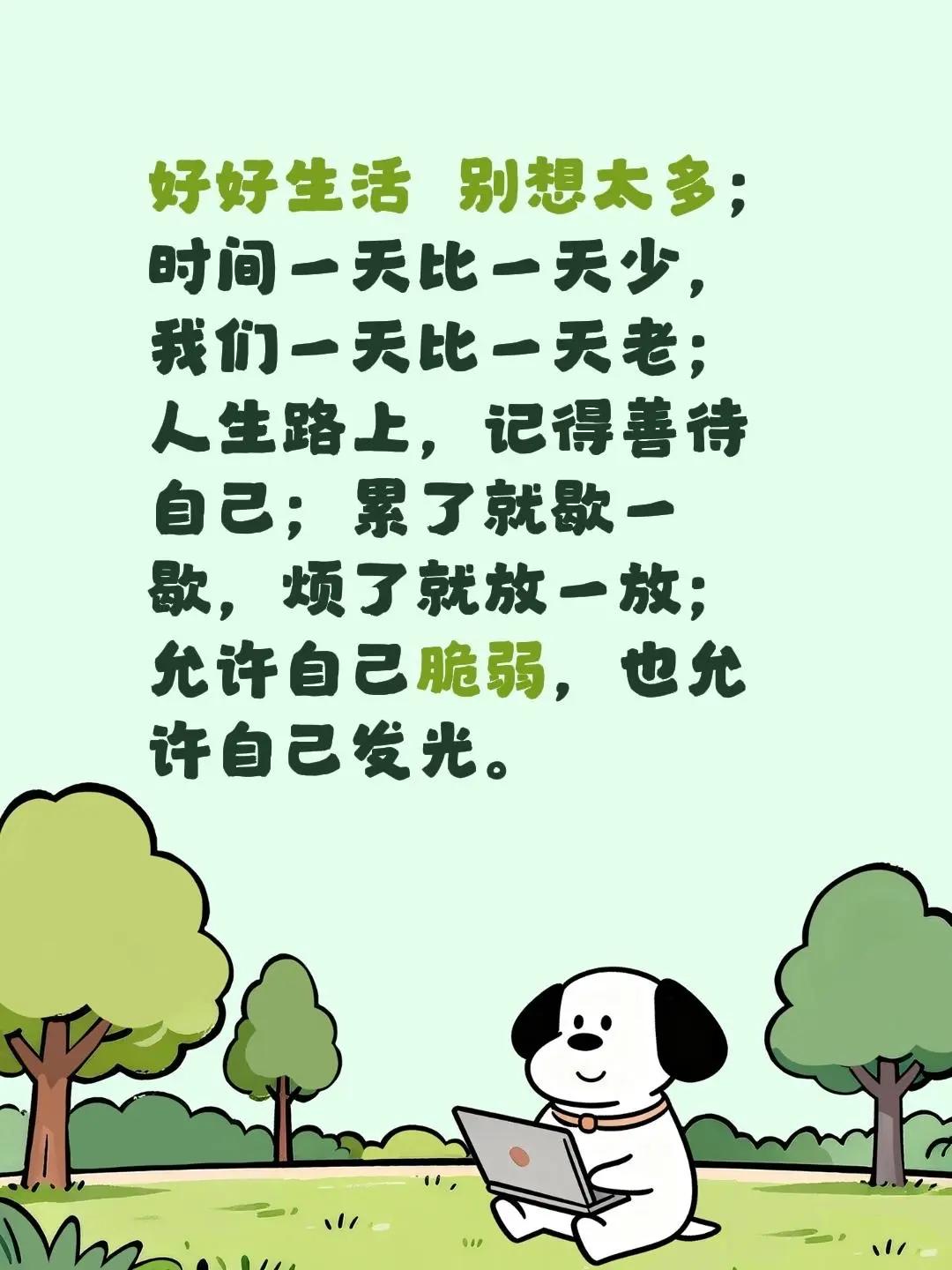 蓝光心里话。我评论了@LuckyMe 的作品：好好生活  别想太多；时间一天比一