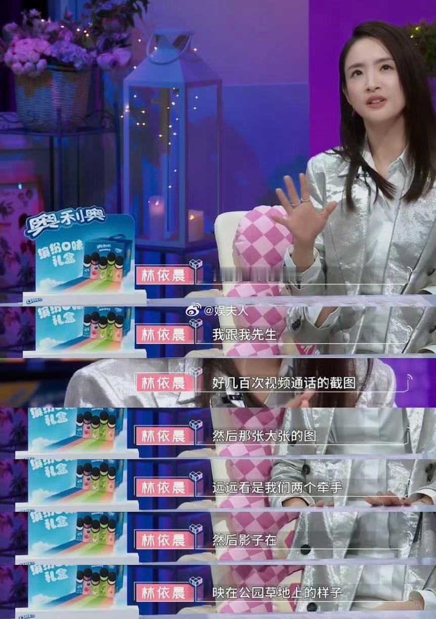 林依晨床头放着几百张老公的视频截图，这也太浪漫了吧，果然是偶像剧女主…… ​​​