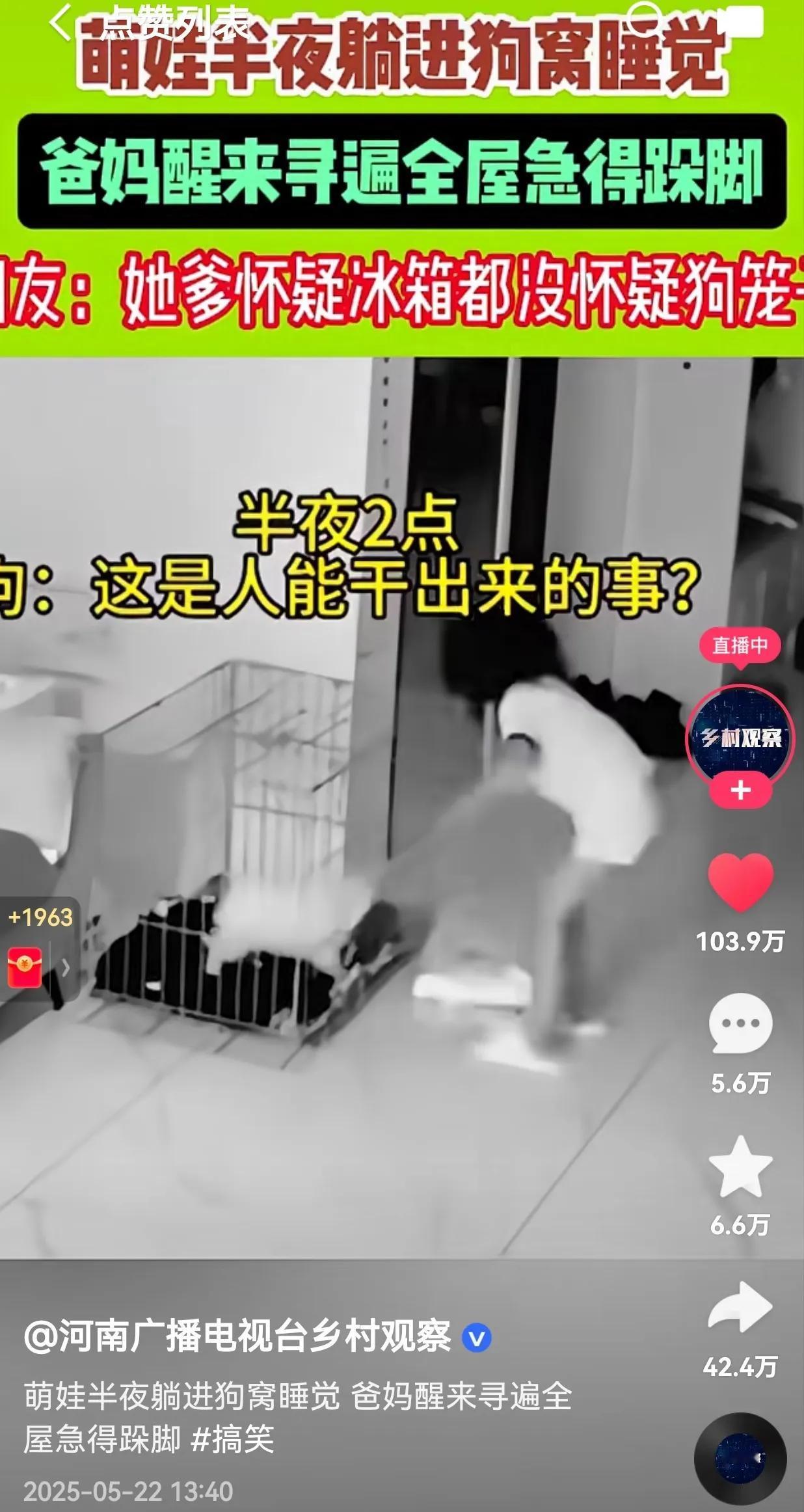 笑不活了！萌娃半夜躺进狗窝里睡觉，爸妈发现萌娃不见后，寻遍全屋急得直跺脚，最后在