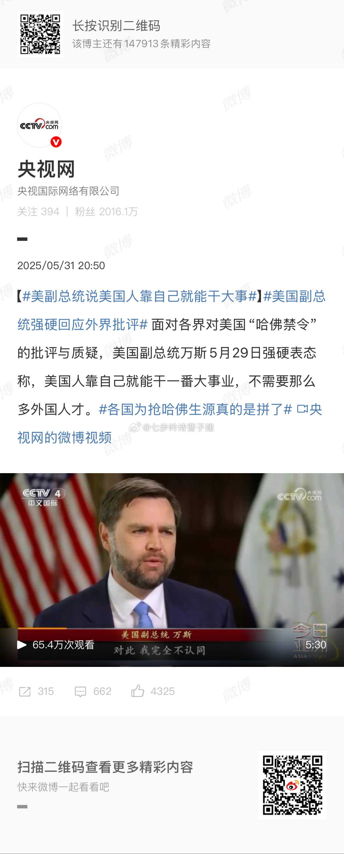 美国副总统强硬回应外界批评眼线王真自信 ​​​