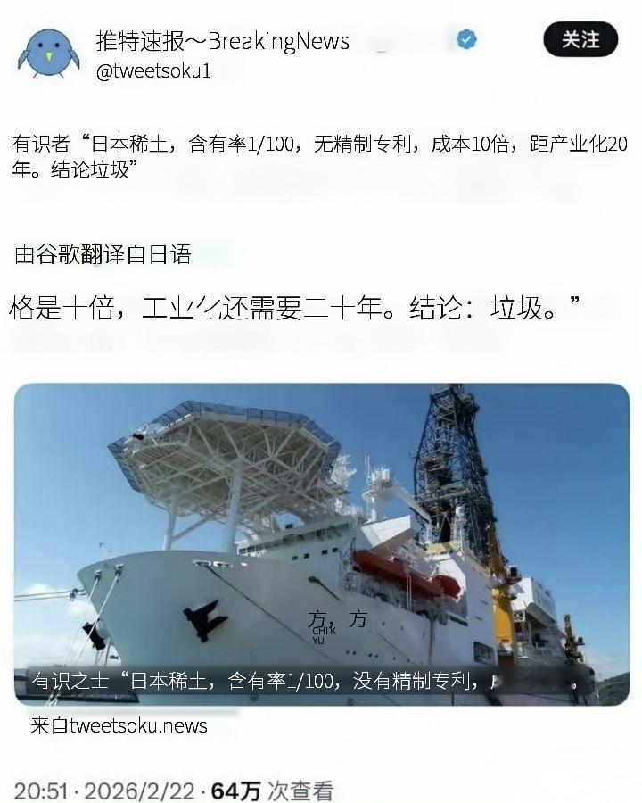 🌊东倭稀土“海底捞”大餐变“海底捞月”
              倭国最近搞