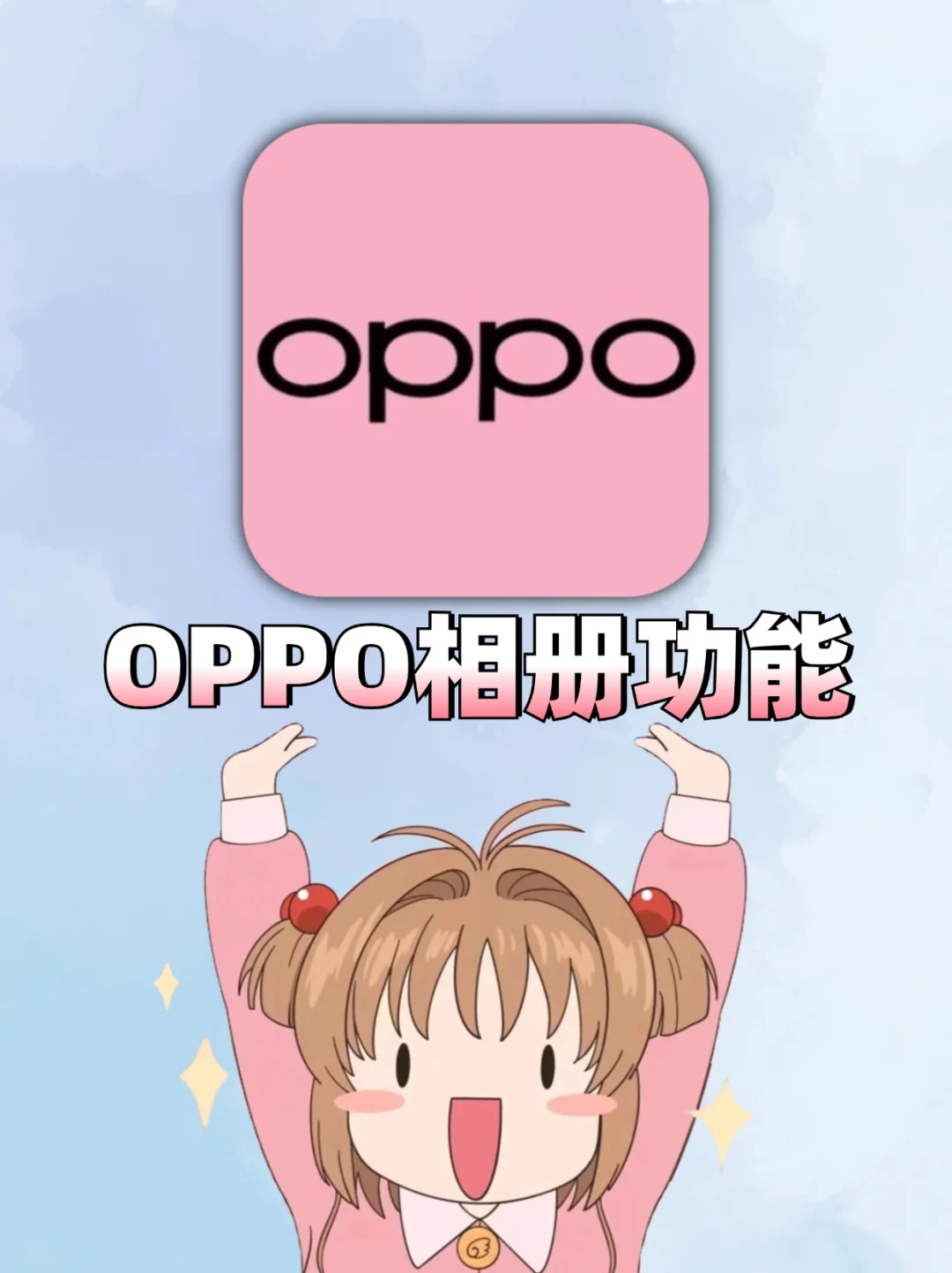 OPPO泰会了‼这些相册隐藏功能尊嘟太强大啦