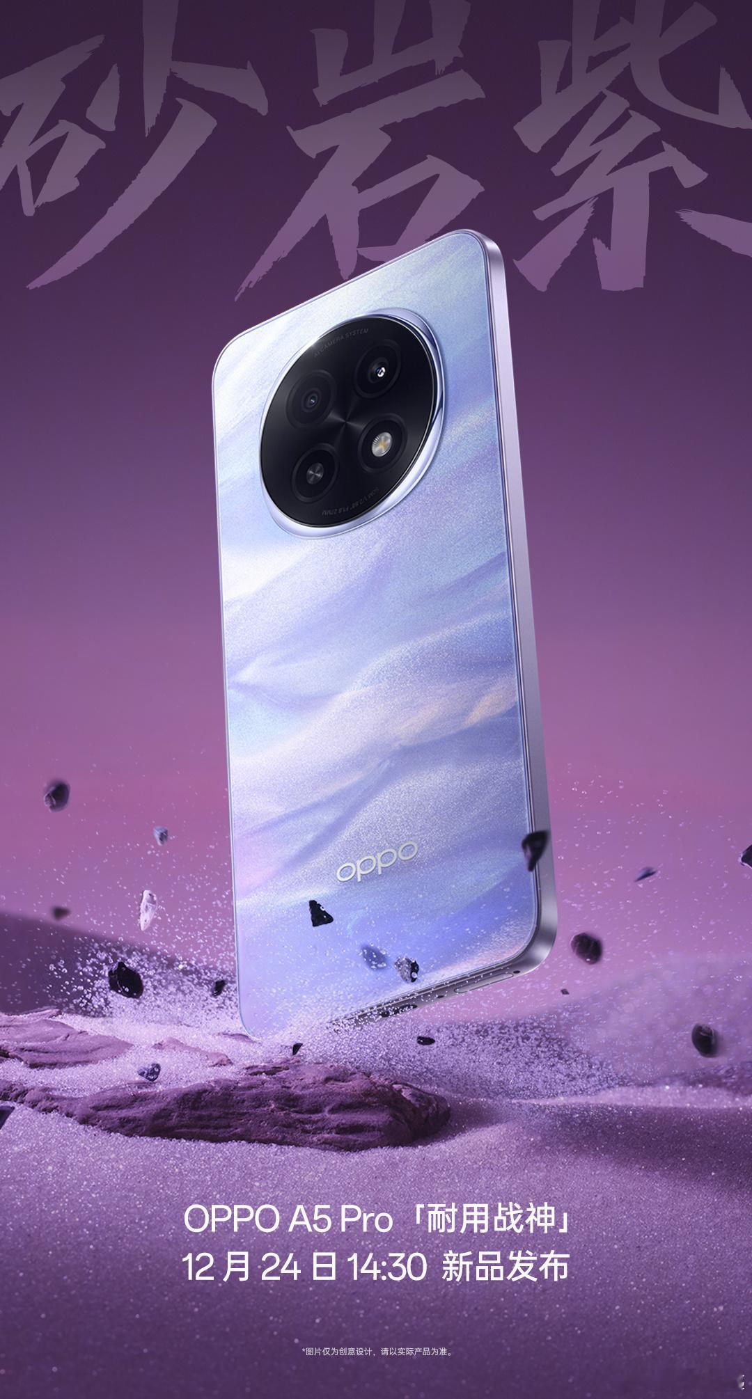OPPO A5 Pro来啦，上代的A3就很抗打，这次更是耐用，很强，过年送家人绝