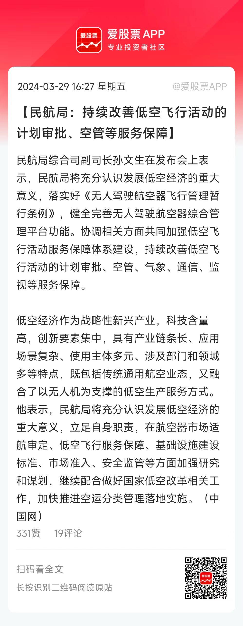低空经济难怪炒成了主线，每天都有利好，感觉被政策包围了。 

很多人质疑低空经济