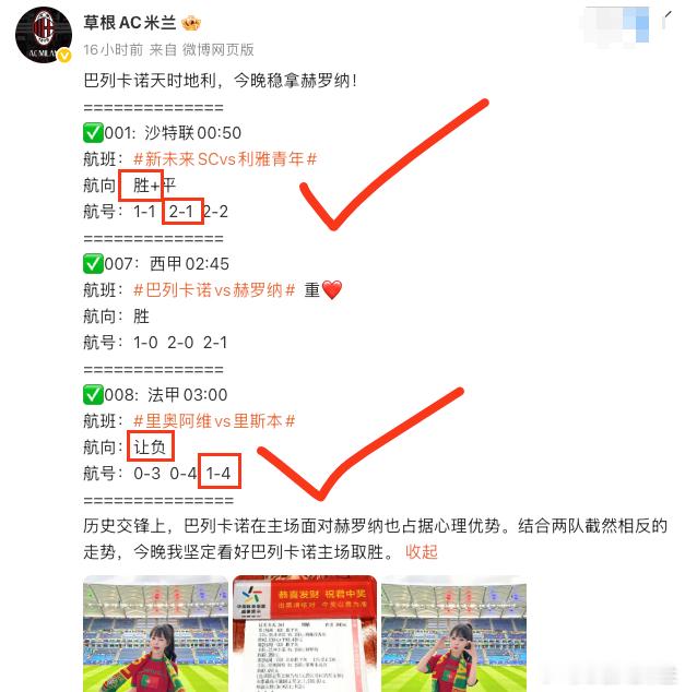 兄弟们，又是3中2！又是两场方向+比分全中！这个月咱们一直霸占着榜单第二的位置，