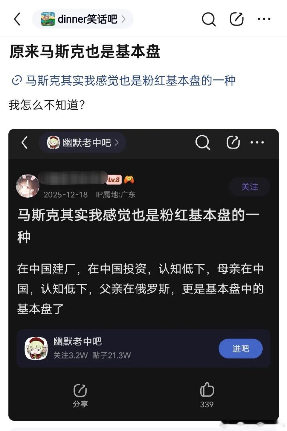 原来马斯克也是基本盘了么