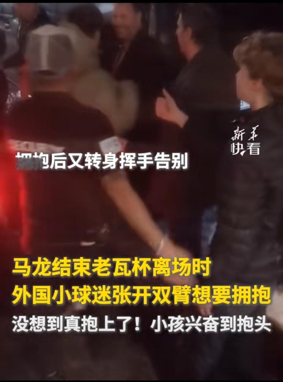 给马龙竖起大拇指 鞍山小马