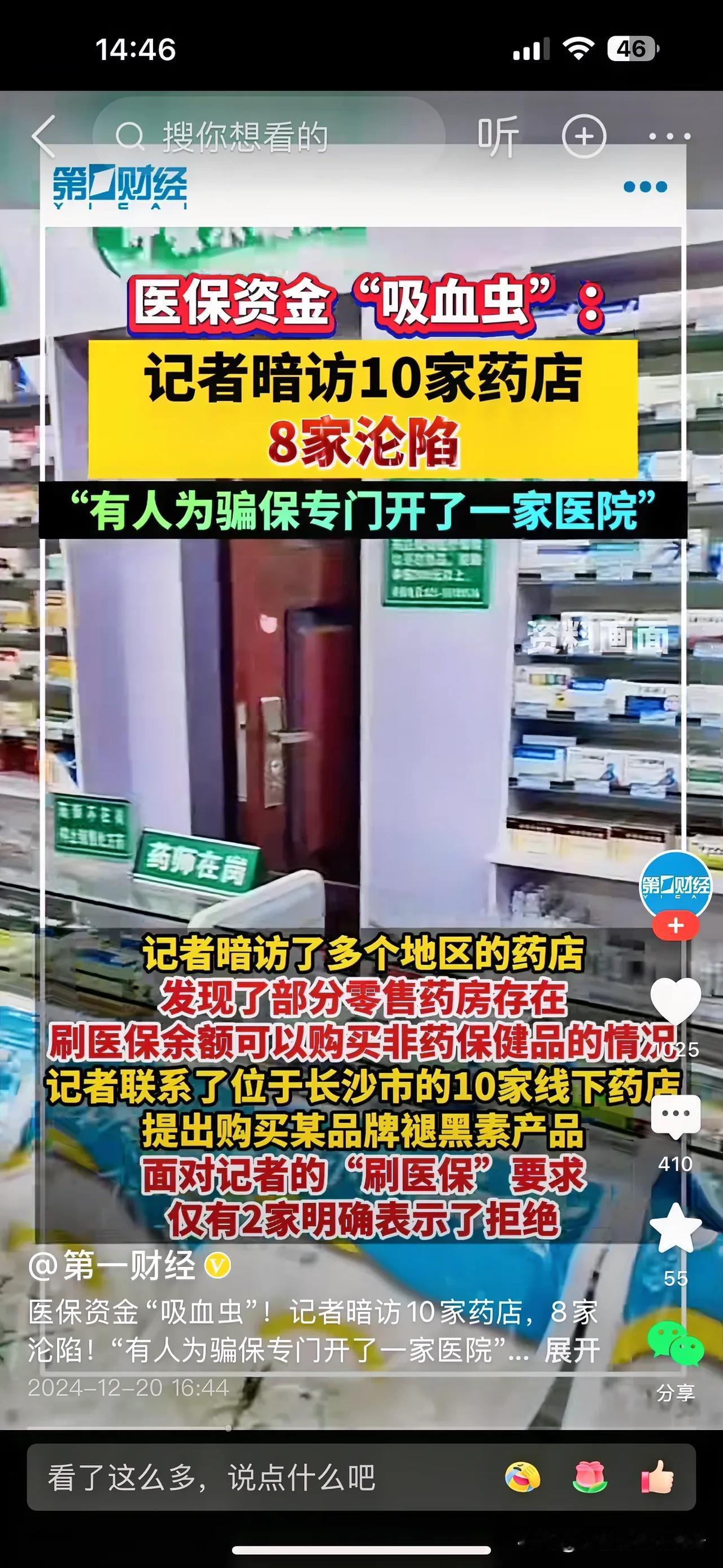 大家交的医保金都去了哪里？记者调查发现，路边的大药房成了吸血虫，刷医保金都可以购