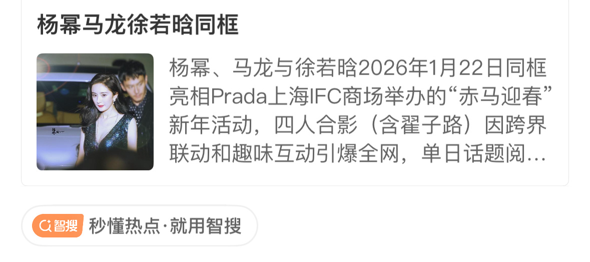ber？这智搜关联图啥情况！好吧好吧这图杨幂穿的也是prada杨幂马龙徐若晗同框