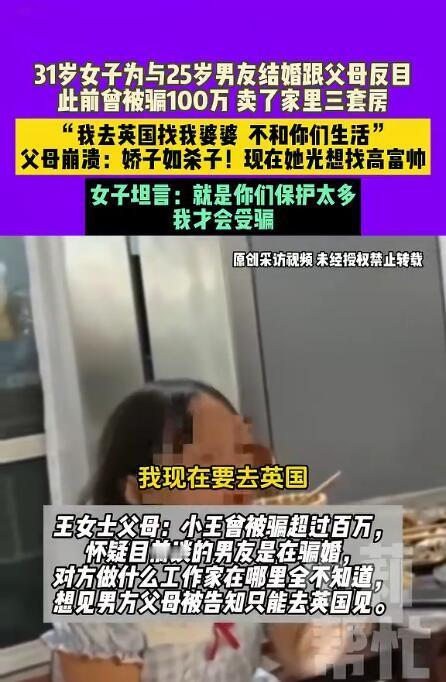 郑州这事儿太让人揪心了！31岁的王小颖简直像魔怔了，为了个没见过面的“英国男友”