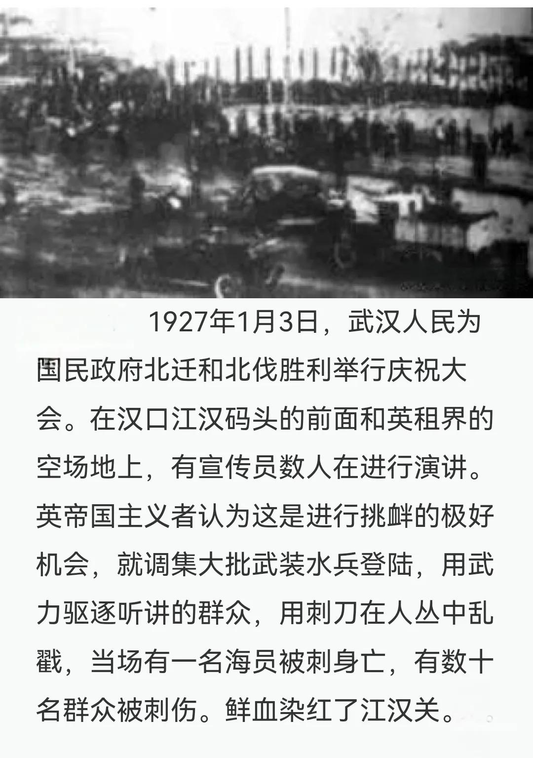 历史上的今天：1927年1月3日，武汉人民为国民政府北迁和北伐胜利举行庆祝大会。