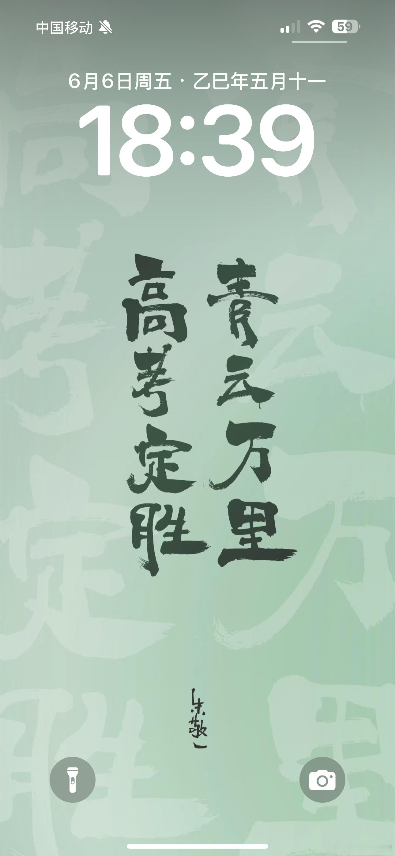 手机壁纸无意中成了这个祝明天的各位高考学子加油 ​​​