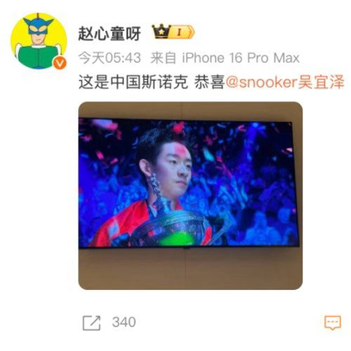 双向奔赴太好哭了！吴宜泽回复赵心童“一起加油”，中国斯诺克的兄弟情暖哭球迷北京时