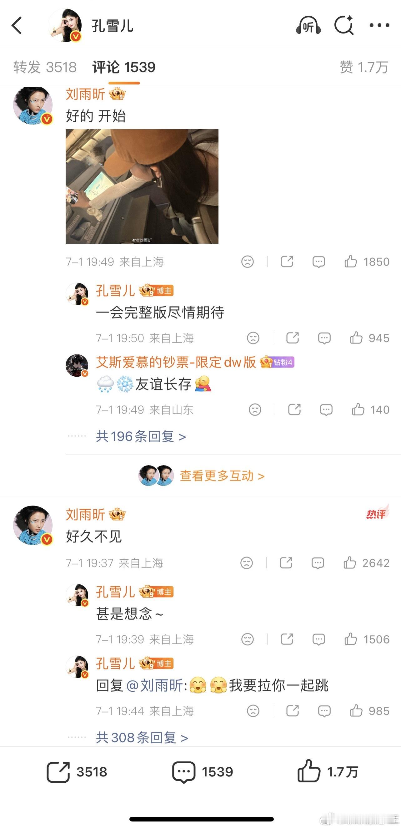 孔雪儿刘雨昕自拍今夕是何年….青春有你2我想你们了选秀回来吧 