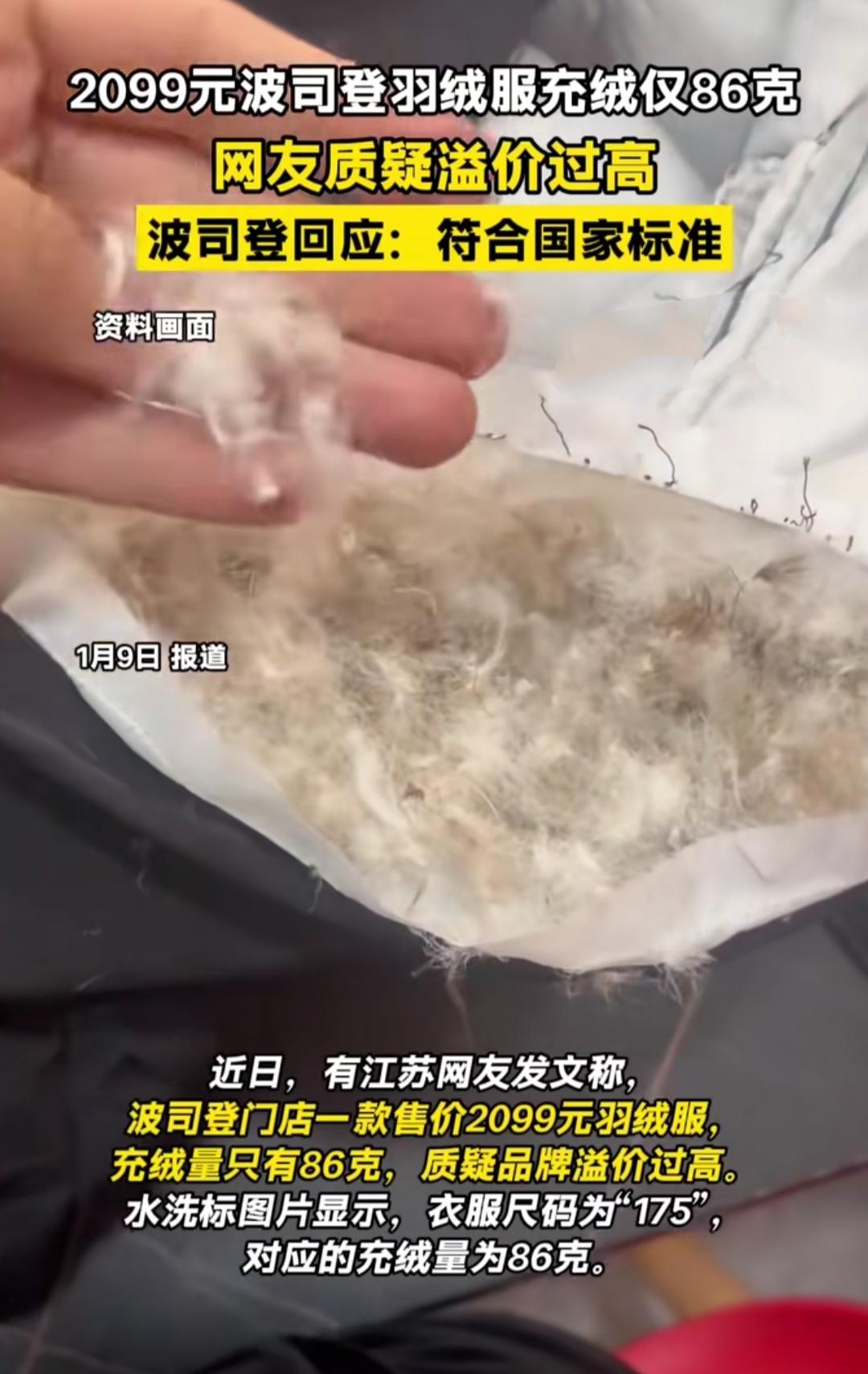 刷到波司登这款羽绒服时真的惊到我了！2099块的价格不算便宜，结果充绒量才86克