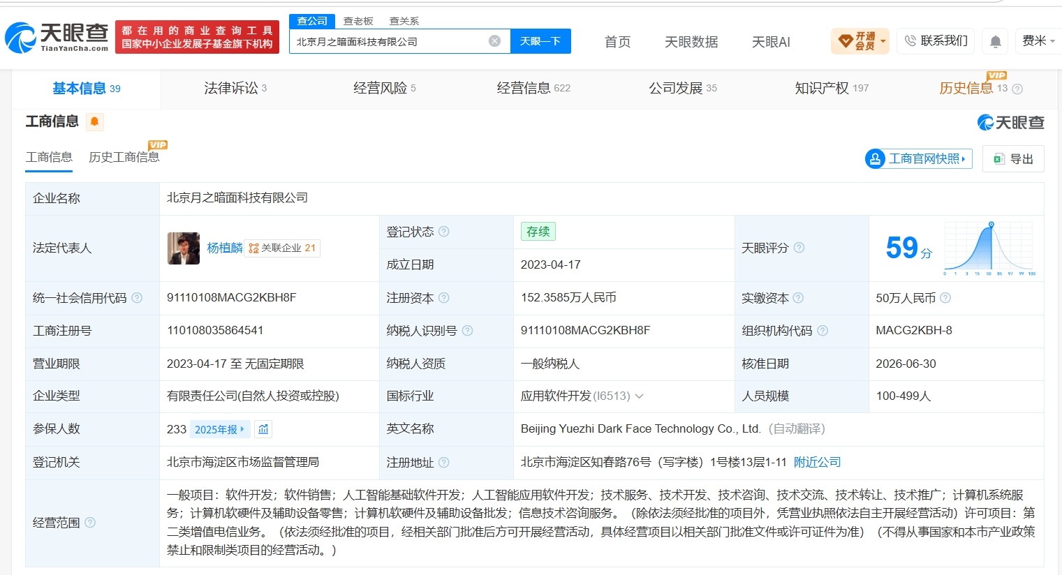 【多只国资基金等入股月之暗面月之暗面增资至约152.4万】财报研究社Pro讯，天