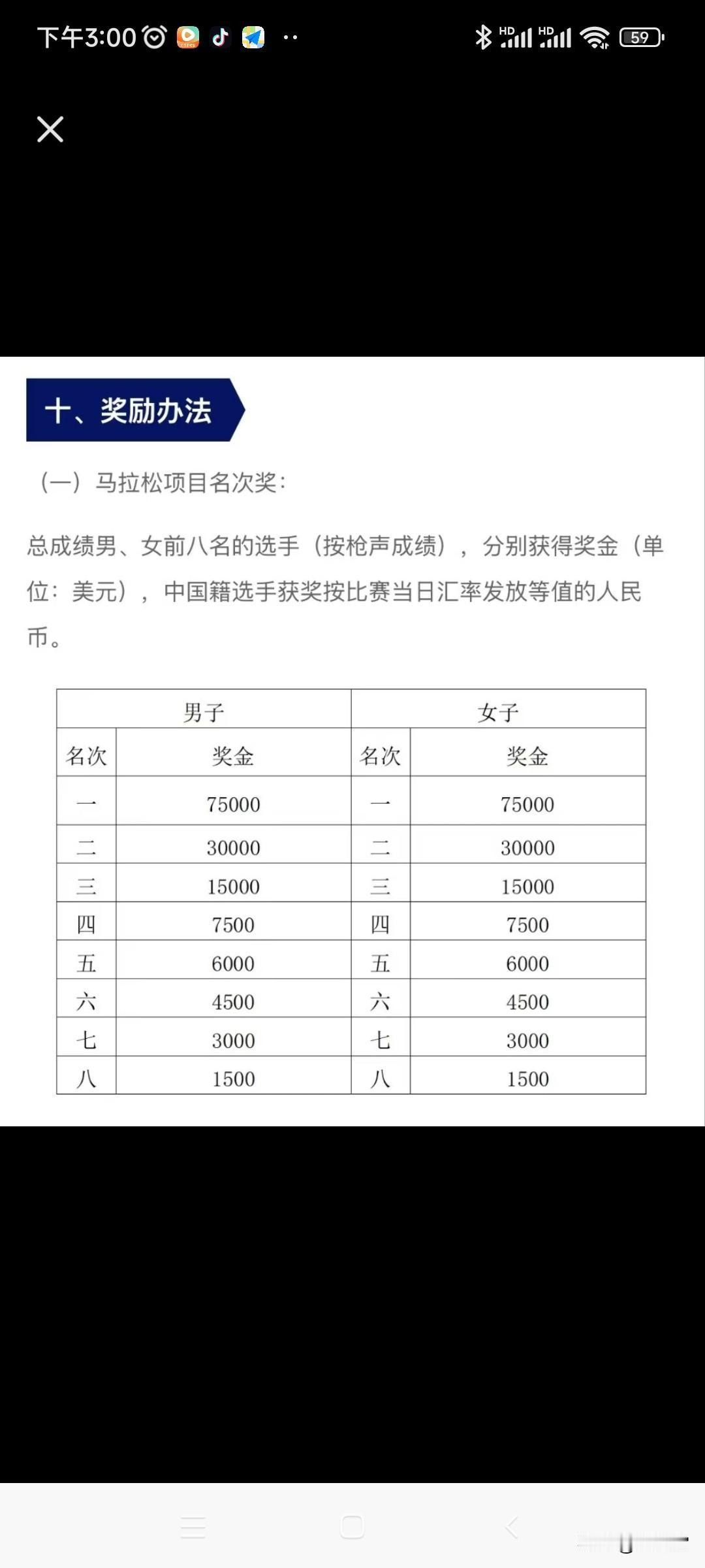 身体好是真的可以赚钱的！？
看看西安马拉松的奖金，
也是让人眼热不已啊！
可惜，