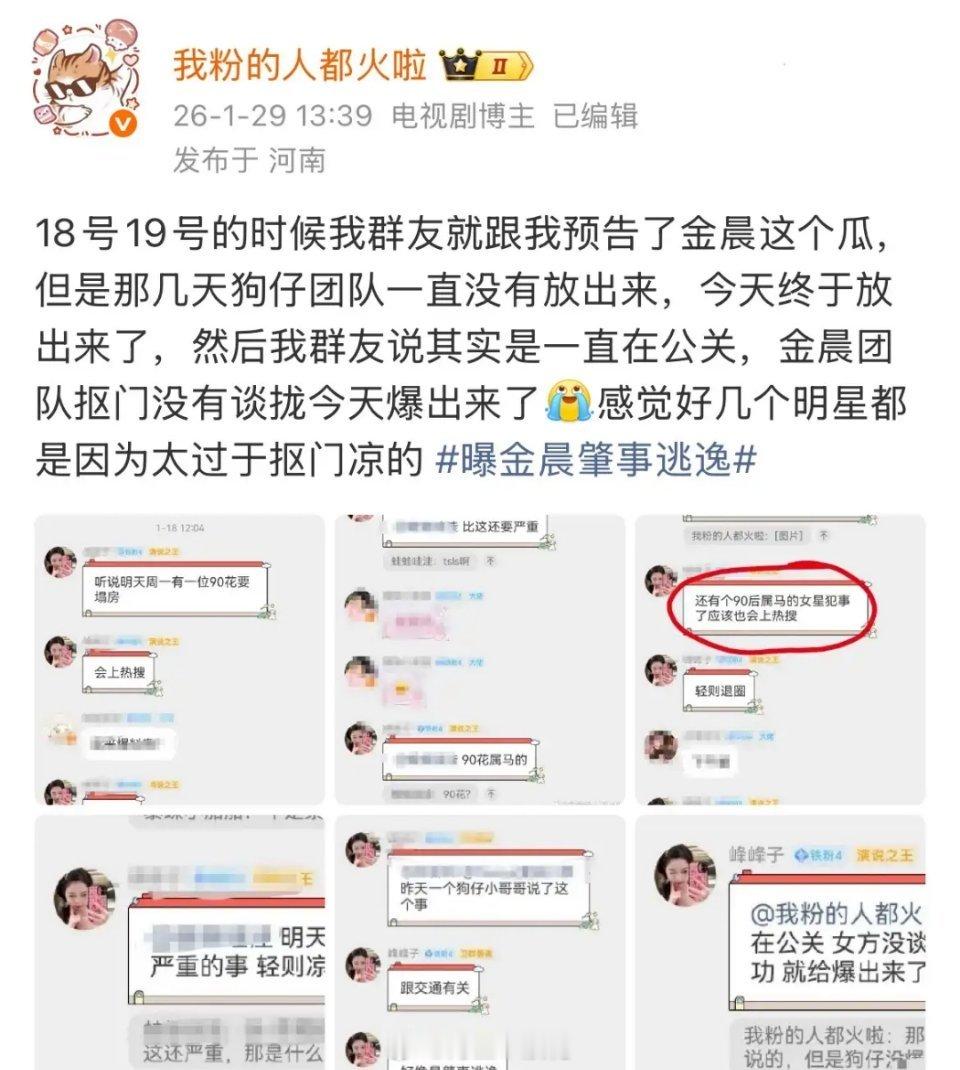 网传狗仔爆料金晨的原因有些网友说得很奇怪，如果就像网上爆的那样，那这起交通事故很