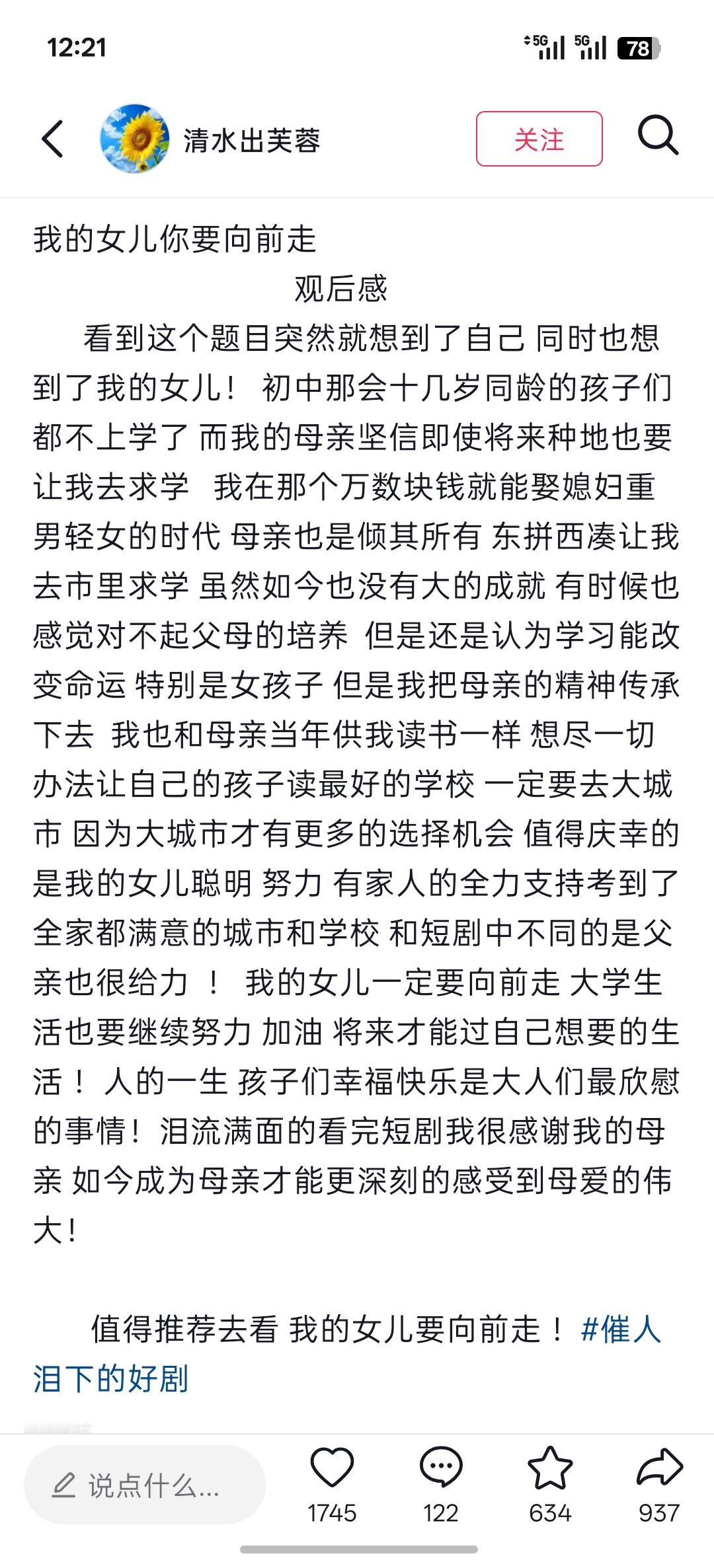 已看完，这个世界最爱的就是妈妈了，当我成为妈妈，才明白妈妈的不容易，
感动哭了，