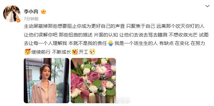李小冉开工发文李小冉说远离那个吹灭你灯的人 李小冉发长文：主动屏蔽掉那些想要阻止