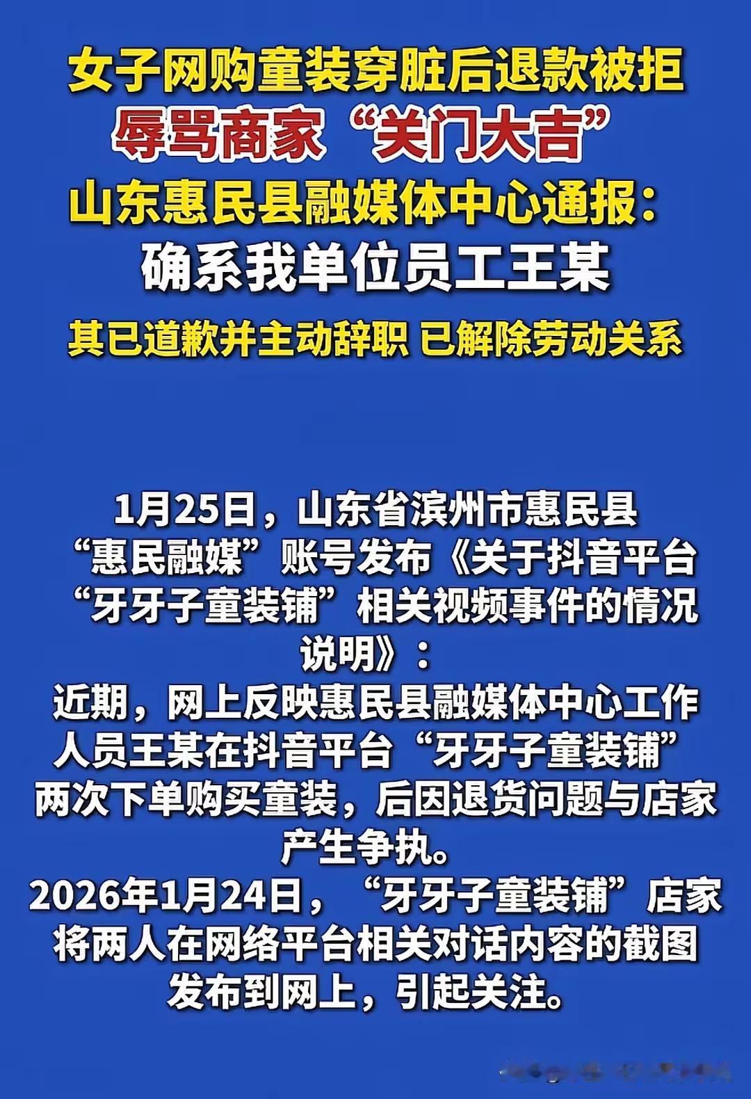 惠民融媒那个叫王馨的记者，因为买童装退货不成，骂人家“你孩子下地狱”，还把穿脏的