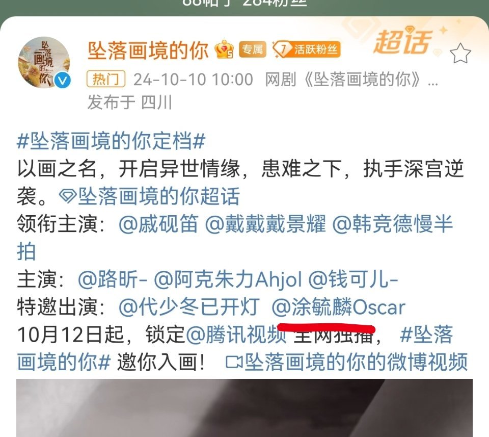 wite？奥斯卡你怎么在这里[揣手][揣手]还演上古装了？#坠落画境的你定档##