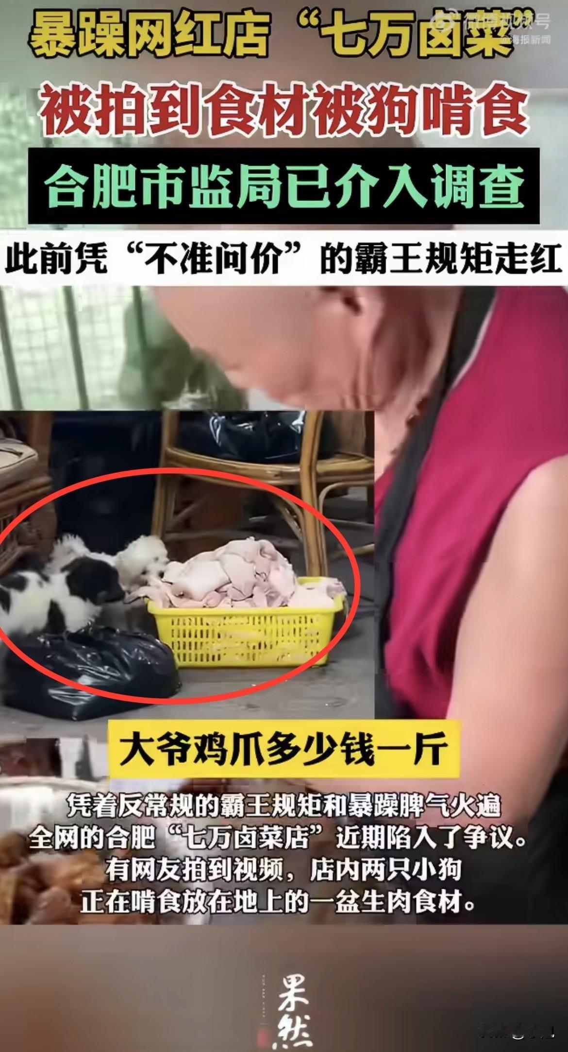 两条狗蹲在地上啃一盆生肉。旁边就是卤菜锅。

就这环境，猪头肉卖40一斤，猪蹄5