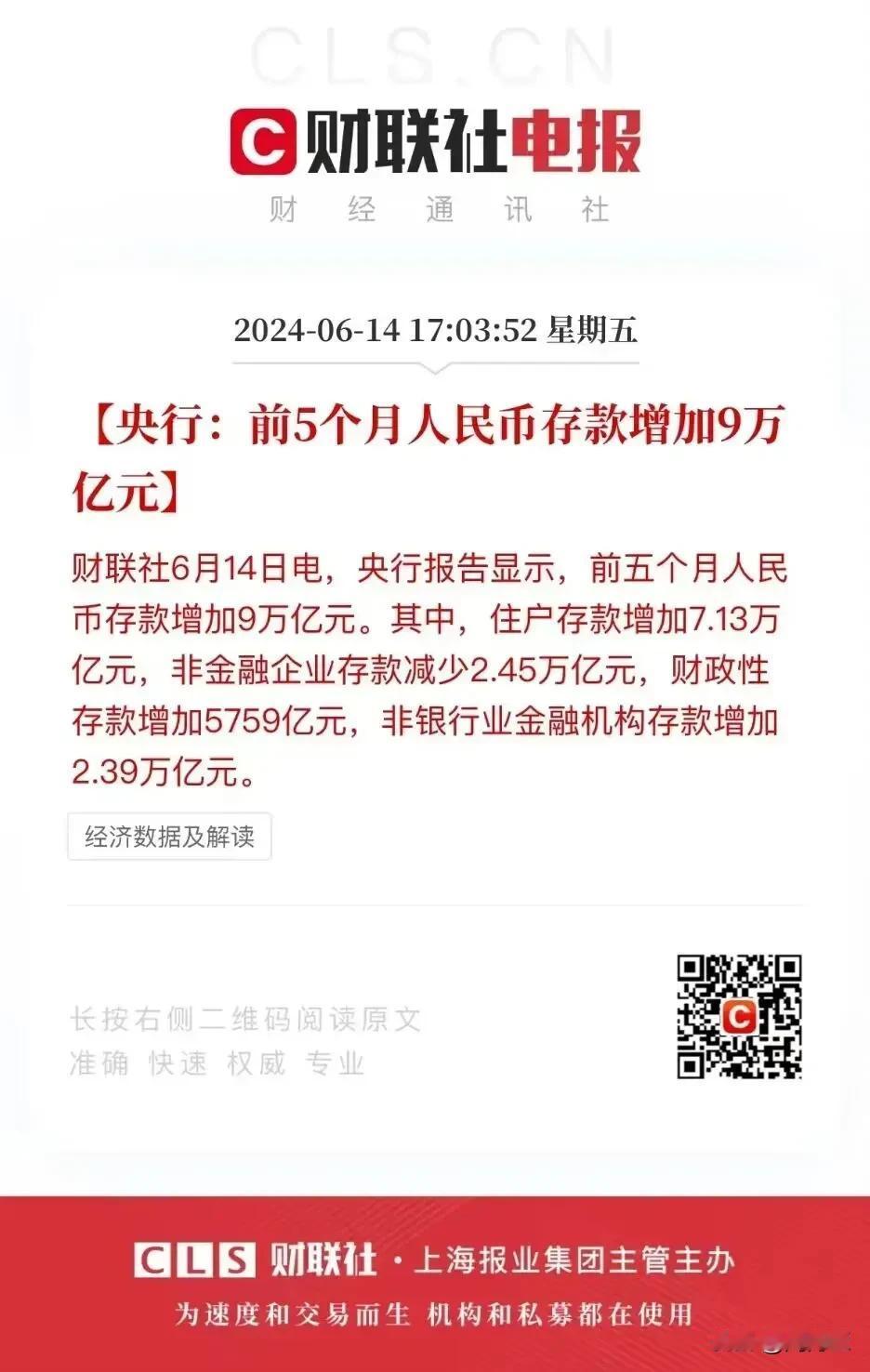 央行最新公布，居民收入稳定增长，前5个月，人民币存款增加9万亿元，其中，住户存款