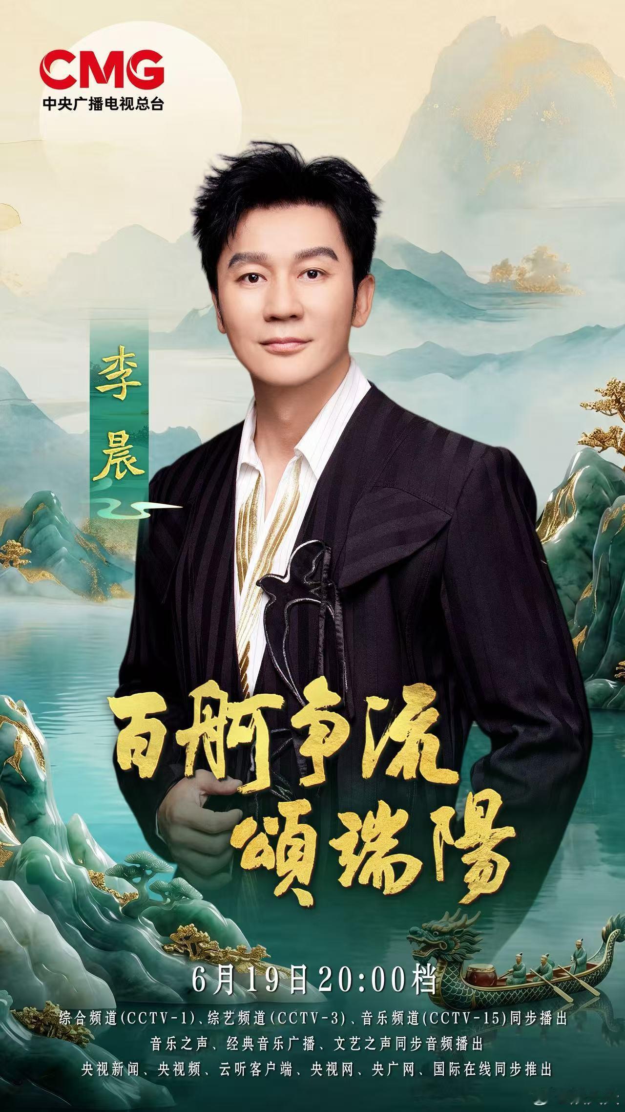 李晨端午晚会吟诵壮士篇 李晨参加央视端午晚会，吟咏了壮士篇！台词功底可以的，铿锵