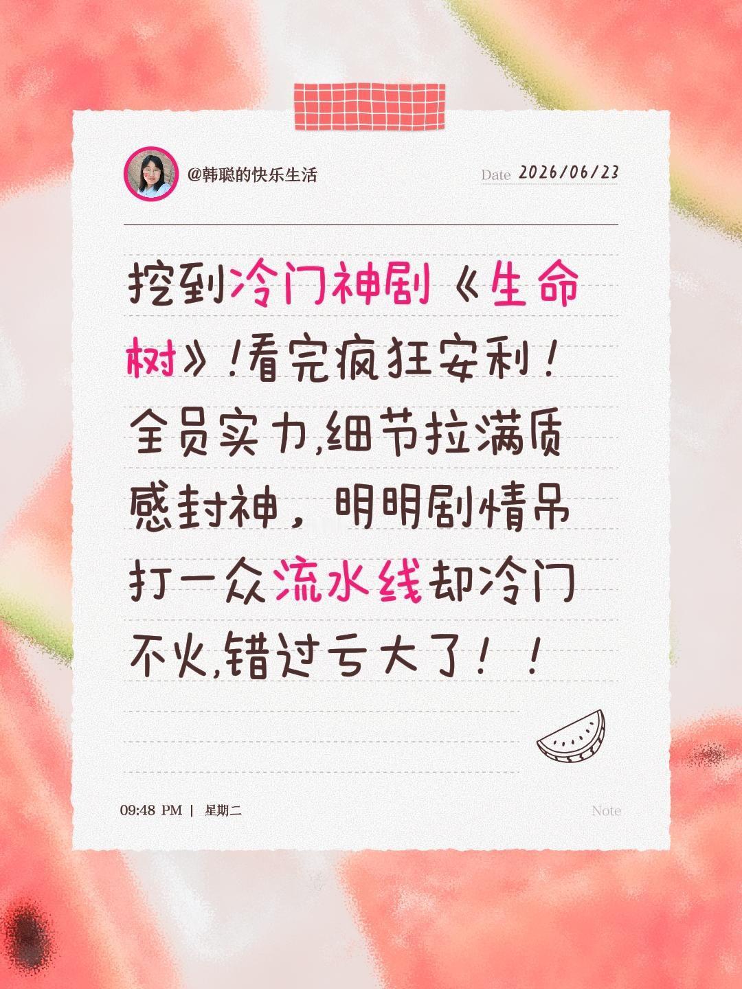 挖到冷门神剧《生命树》!看完疯狂安利！全员实力,细节拉满质 感封神，明明剧情吊打